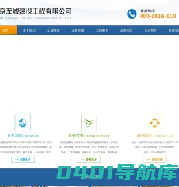 北京至诚建设工程有限公司