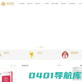 健民集团—健天下 民为贵_健民集团网站