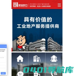 昊信联行-最有价值的工业地产服务提供商