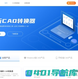 PDF转CAD转换器_CAD怎么转换成PDF - 福昕CAD转换器免费版