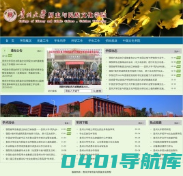 贵州大学历史与民族文化学院