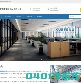 北京雪峰塑料制品有限公司