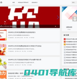 多多免费领助力_拼多多助力网站_pdd24小时在线真人助力平台