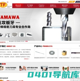 上海泰锋精密刀具有限公司-上海泰锋精密刀具有限公司