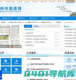 常州民政局