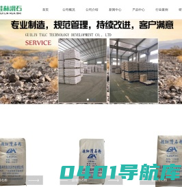 桂林滑石粉厂家-塑料级滑石粉-食品级滑石粉-滑石矿-透明粉-桂林市滑石技术开发有限公司