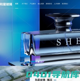 安徽和星玻璃有限公司-官方网站