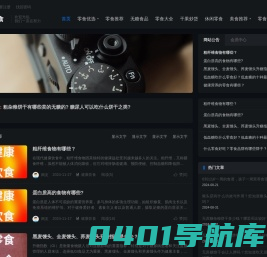 好吃的零食有哪些优选推荐批发-529美食网
