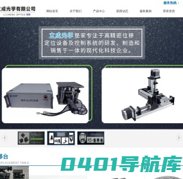实验室减震平台-隔振器xy手动位移台-电动升降旋平移转台-武汉立成光学有限公司