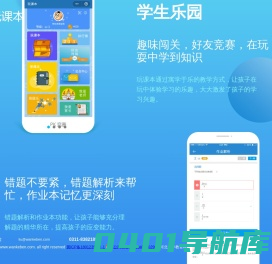 玩课本-快乐玩课本，轻松好成绩