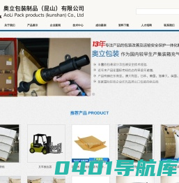 集装箱充气袋-托盘防滑纸垫-奥立包装制品（昆山）有限公司