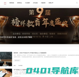 教育界网|中国有影响力的培训教育行业垂直媒体