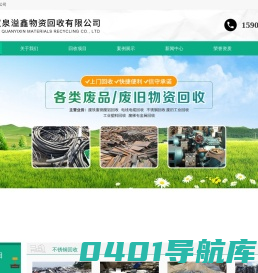 武汉泉溢鑫物资回收有限公司