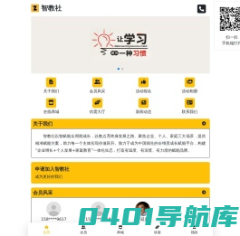 智教社
