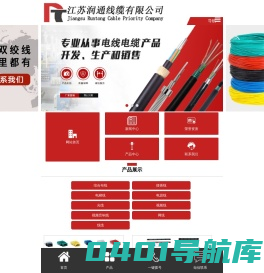 江苏润通线缆有限公司