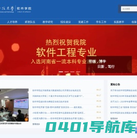 河南科技大学软件学院