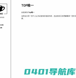 TOP唯一