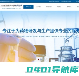 医药中间体关键起始物料生产商_江西伯业医药科技有限公司