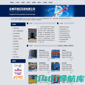 压瓦机,彩钢压瓦机,压瓦机设备,C型钢成型机,琉璃瓦压瓦机,全自动压瓦机-沧州天翔压瓦机有限公司