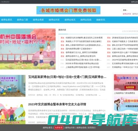 婚博会网 - 各城市婚博会展讯【免费索票】