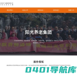 南通市阳光养老产业集团有限公司 - 南通市阳光老年公寓