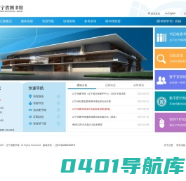 辽宁省图书馆