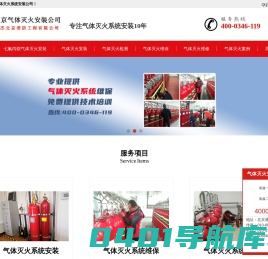 七氟丙烷气体灭火安装,七氟丙烷气体灭火系统,气体灭火系统安装,北京气体灭火安装
