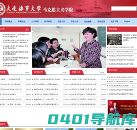 大连海事大学马克思主义学院（新）