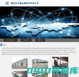 秦皇岛万缕金属制品有限公司