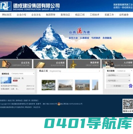 德成建设集团有限公司，湖南德成建设工程有限公司，湖南德成建设集团，欢迎您来到湖南德成建设集团官方网站！
