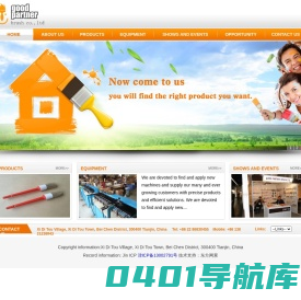 天津市好伙伴制刷有限公司
