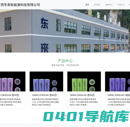 东来新能源-广西东来新能源科技有限公司