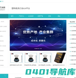塑模产业网_塑料模具行业b2b平台-上海口乞食品有限公司