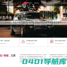 广州名顺租车公司 - 广州租奔驰,广州企业商务租车,24小时星级租车服务