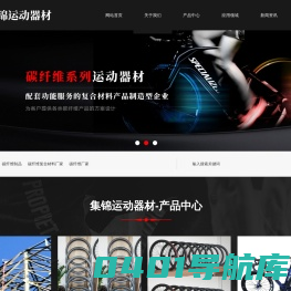 碳纤维制品_碳纤维复合材料厂家_碳纤维厂家-惠州市集锦运动器材有限公司