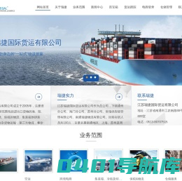 江苏瑞捷国际货运有限公司