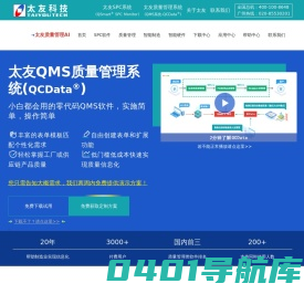 太友科技-国内领先的质量管理系统软件,品质管理工具,QMS系统