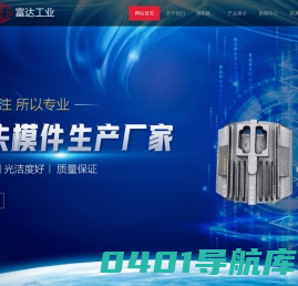 平遥县富达工业有限公司