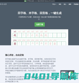 田字格练习写汉字模板，电子版字帖下载—田字格田字格生成器