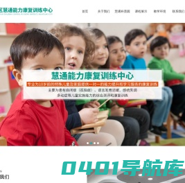 绵阳市涪城区慧通能力康复训练中心