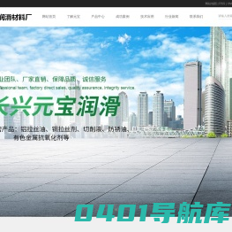 长兴元宝润滑材料厂
