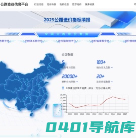 路网通公路造价信息平台 | 技术支持：海巍科技