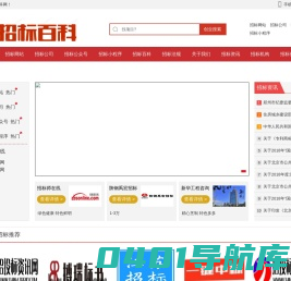 招标百科-招标网站-招标机构-招投标百科知识大全