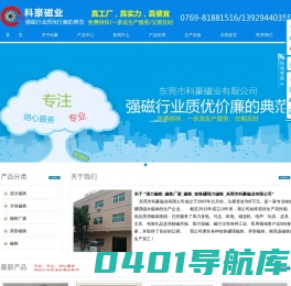 强力磁铁_磁铁厂家_磁铁_钕铁硼强力磁铁_东莞市科豪磁业有限公司