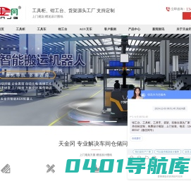 工具柜-工具车-钳工工作台-定制厂家-天金冈
