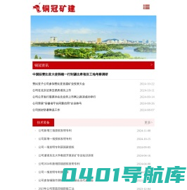 铜陵有色金属集团铜冠矿山建设股份有限公司