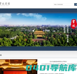 京诚集团