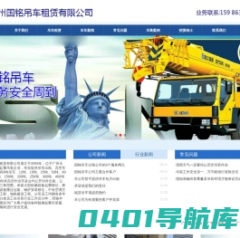 广州吊车出租,高空车出租-广州国铭吊车租赁公司