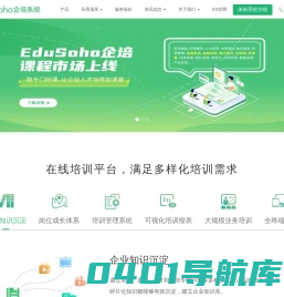 企业培训系统-在线培训考试平台-企业内训系统-企业培训课程-员工培训管理平台-EduSoho企业大学官网
