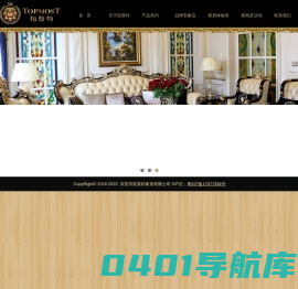 拓普特家居,打造中国人自己的高端家具品牌,个性化艺术家居私人定制,-售前热线：0769-88697096